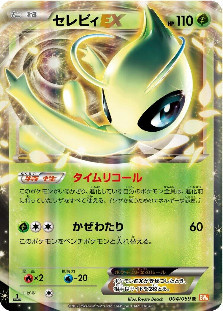 Image for Celebi EX (004/059) (BW6: Cold Flare) - Pokemon Japan