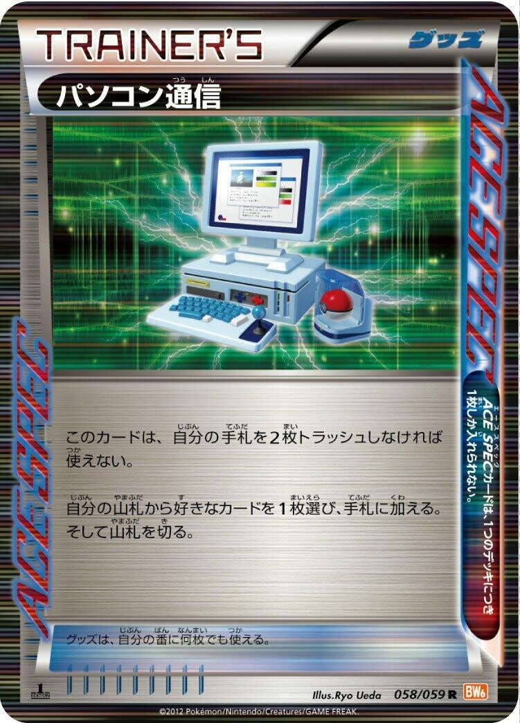 Image for Computer Search (058/059) (BW6: Cold Flare) - Pokemon Japan