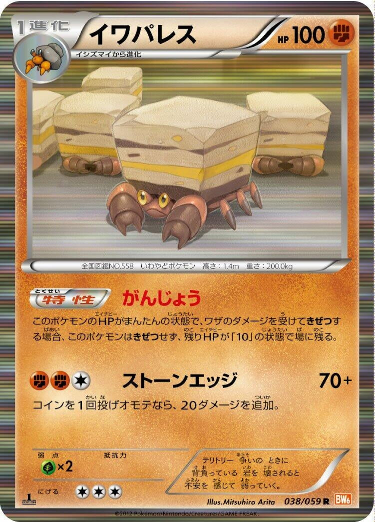 Image for Crustle (038/059) (BW6: Cold Flare) - Pokemon Japan
