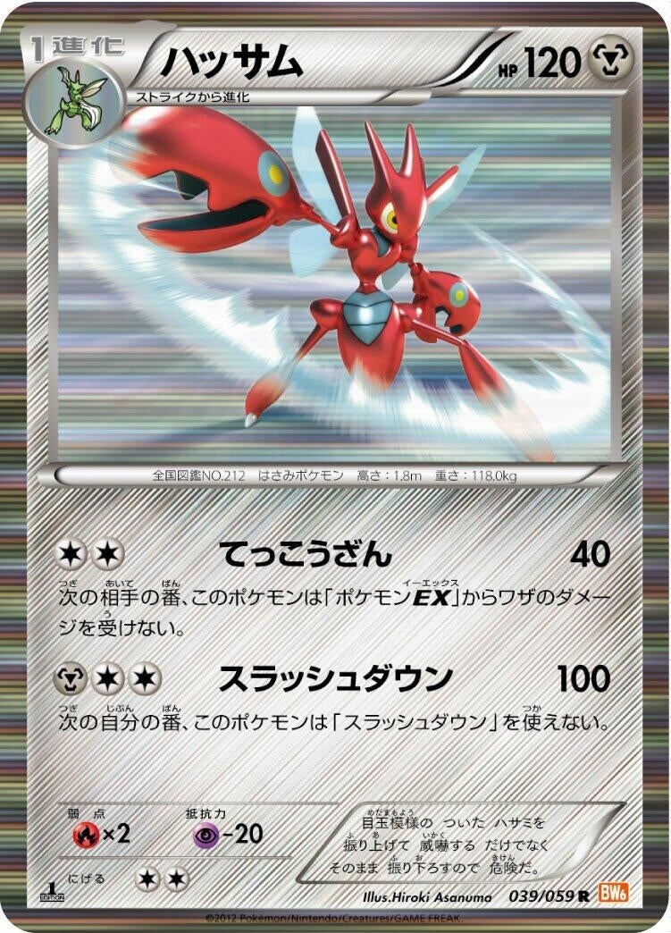 Image for Scizor (039/059) (BW6: Cold Flare) - Pokemon Japan