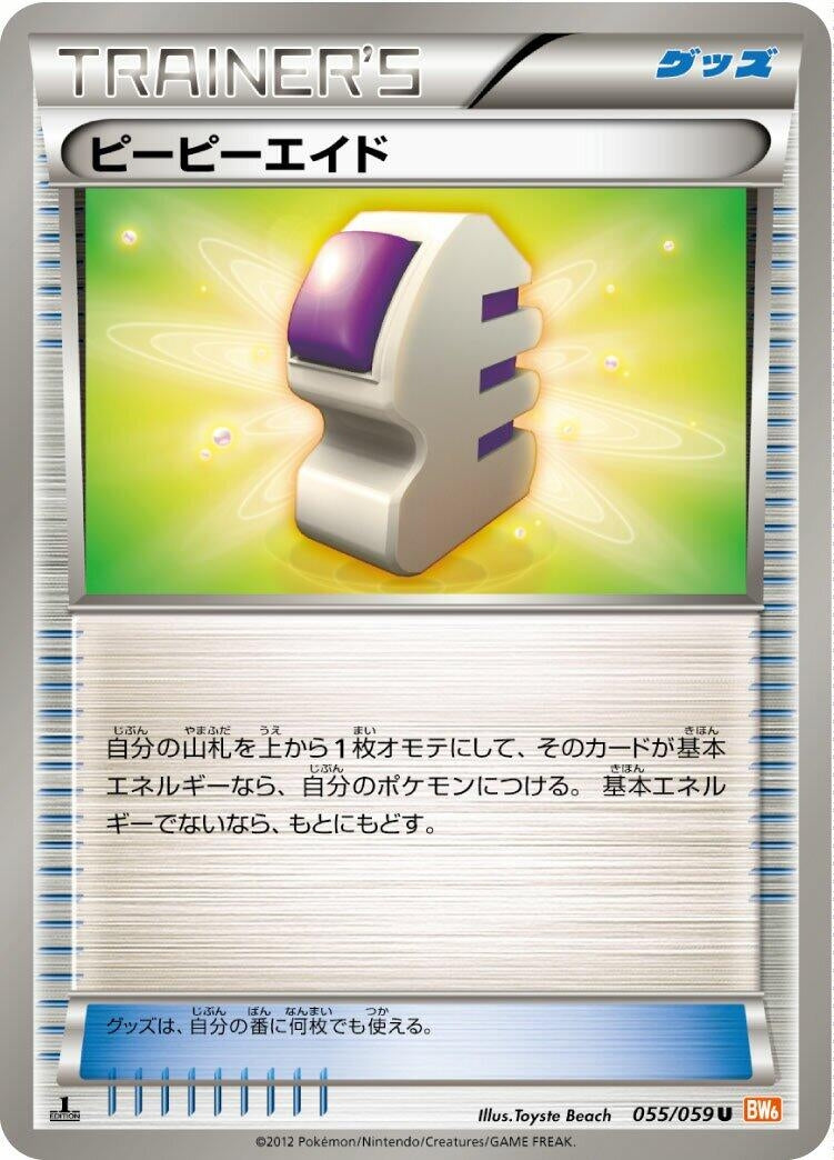 Image for Ether (055/059) (BW6: Cold Flare) - Pokemon Japan