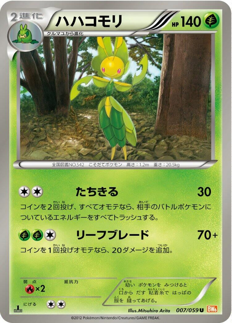 Image for Leavanny (007/059) (BW6: Cold Flare) - Pokemon Japan