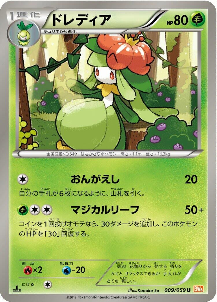 Image for Lilligant (009/059) (BW6: Cold Flare) - Pokemon Japan