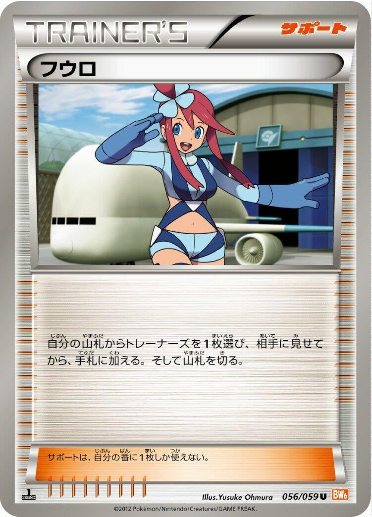 Image for Skyla (056/059) (BW6: Cold Flare) - Pokemon Japan