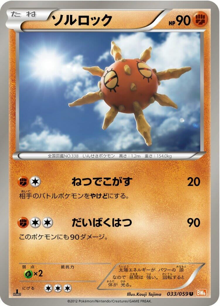 Image for Solrock (033/059) (BW6: Cold Flare) - Pokemon Japan