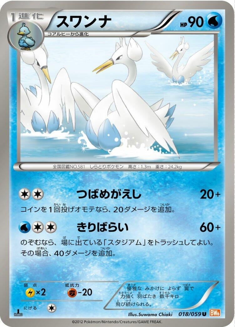 Image for Swanna (018/059) (BW6: Cold Flare) - Pokemon Japan