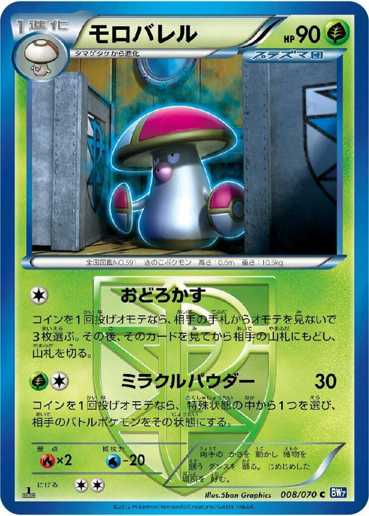 Image for Amoonguss (Team Plasma) (008/070) (BW7: Plasma Gale) - Pokemon Japan