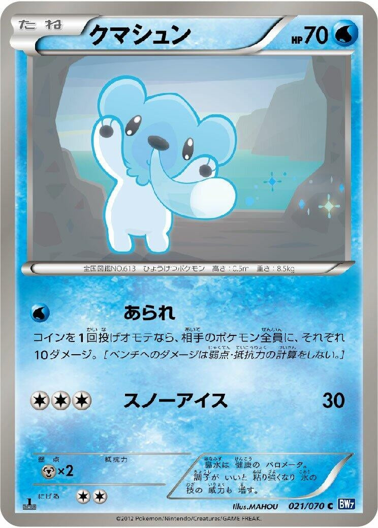 Image for Cubchoo (021/070) (BW7: Plasma Gale) - Pokemon Japan