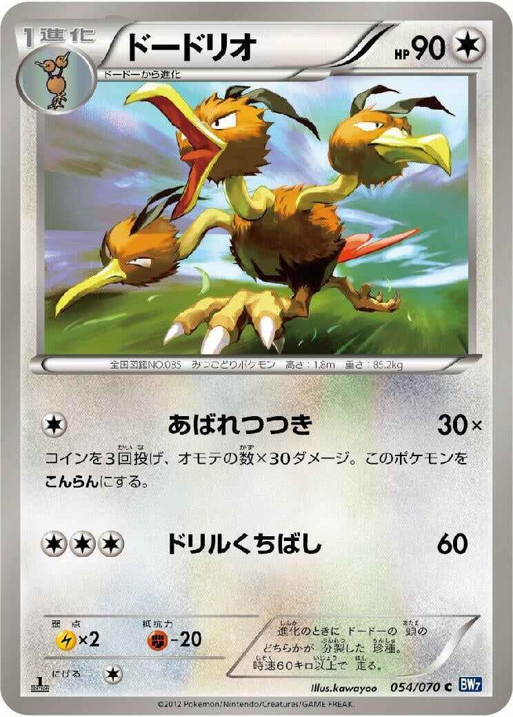 Image for Dodrio (054/070) (BW7: Plasma Gale) - Pokemon Japan