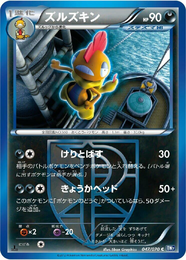 Image for Scrafty (Team Plasma) (047/070) (BW7: Plasma Gale) - Pokemon Japan
