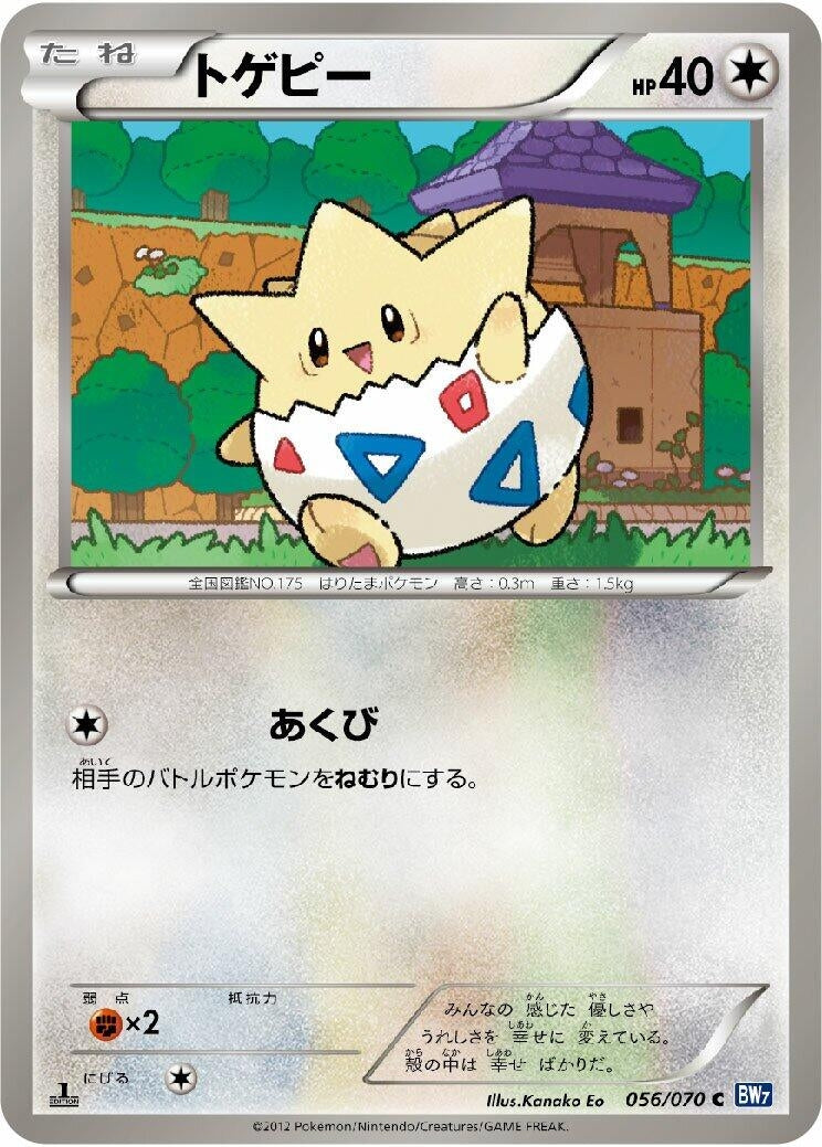 Image for Togepi (056/070) (BW7: Plasma Gale) - Pokemon Japan