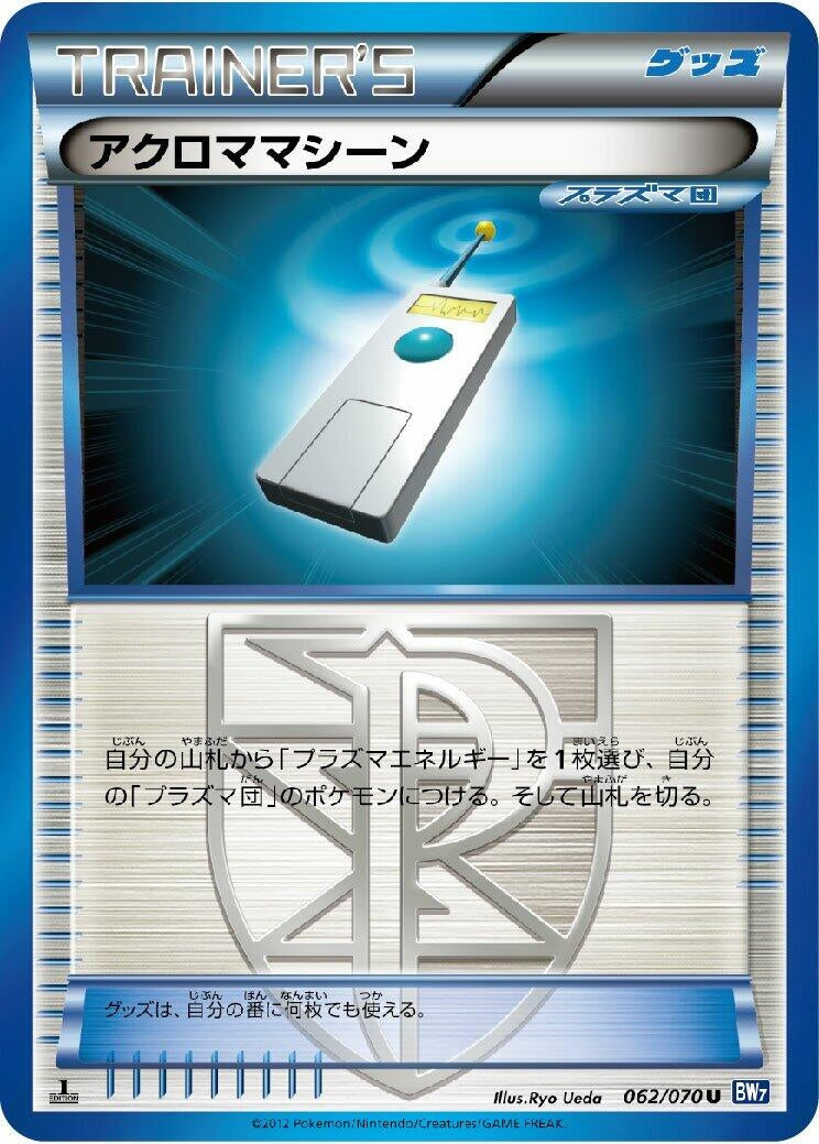 Image for Colress Machine (062/070) (BW7: Plasma Gale) - Pokemon Japan