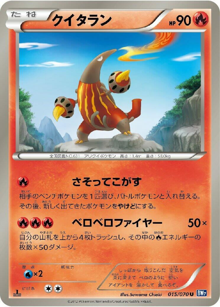 Image for Heatmor (015/070) (BW7: Plasma Gale) - Pokemon Japan