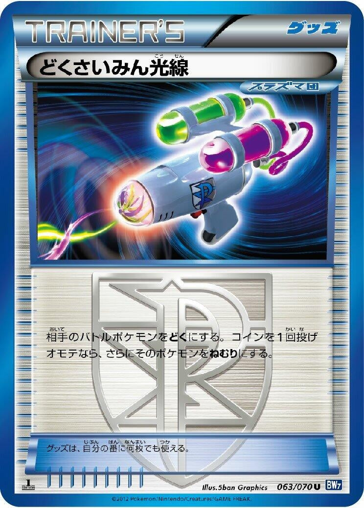 Image for Hypnotoxic Laser (063/070) (BW7: Plasma Gale) - Pokemon Japan
