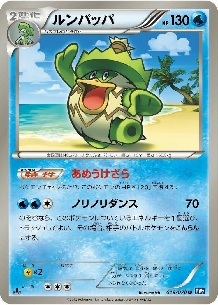 Image for Ludicolo (019/070) (BW7: Plasma Gale) - Pokemon Japan