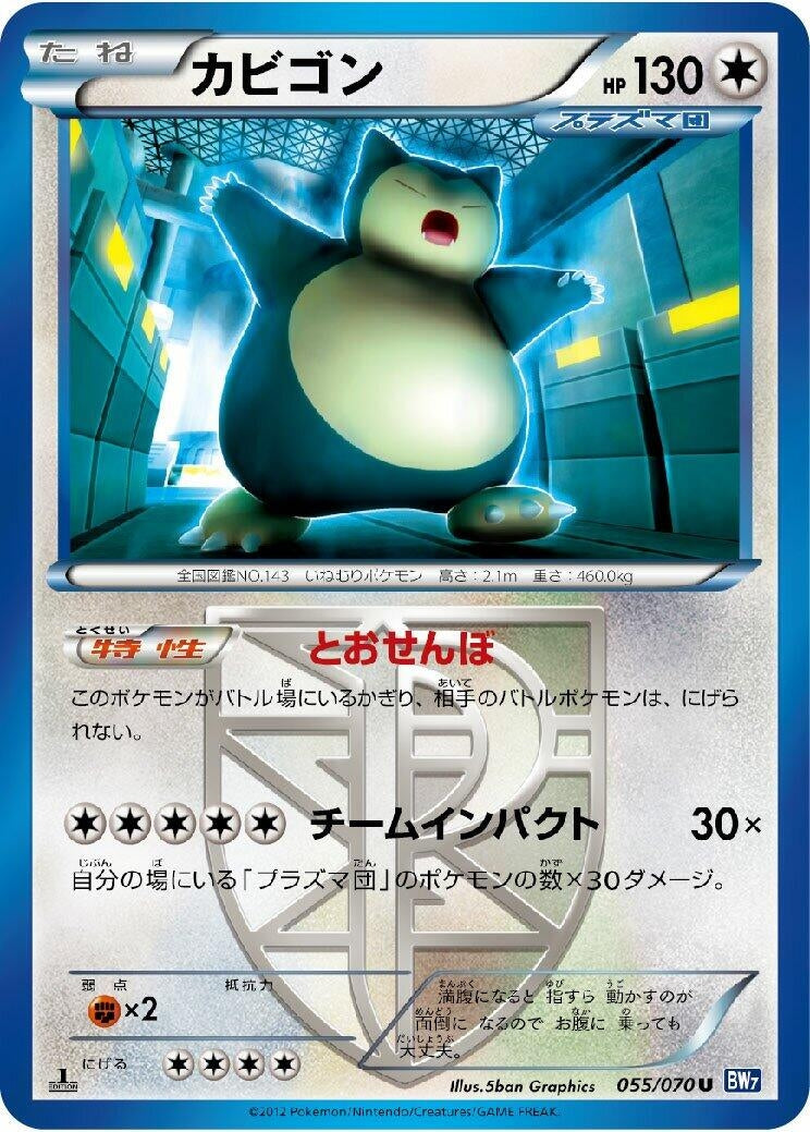 Image for Snorlax (Team Plasma) (055/070) (BW7: Plasma Gale) - Pokemon Japan