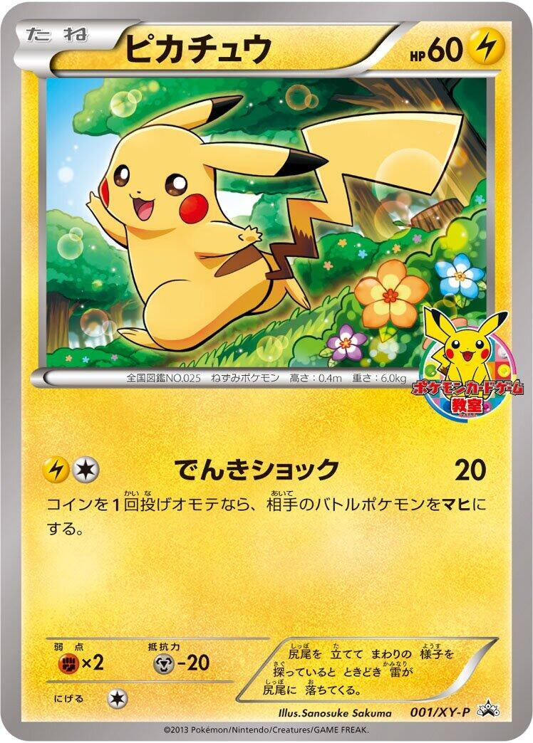 Image for Pikachu - 001/XY-P (001/XY-P) (XY-P: XY Promos) (XY-P) - Pokemon Japan