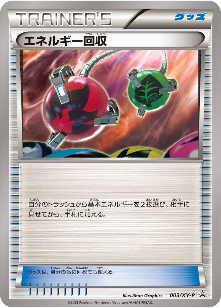 Image for Energy Retrieval - 003/XY-P (003/XY-P) (XY-P: XY Promos) (XY-P) - Pokemon Japan
