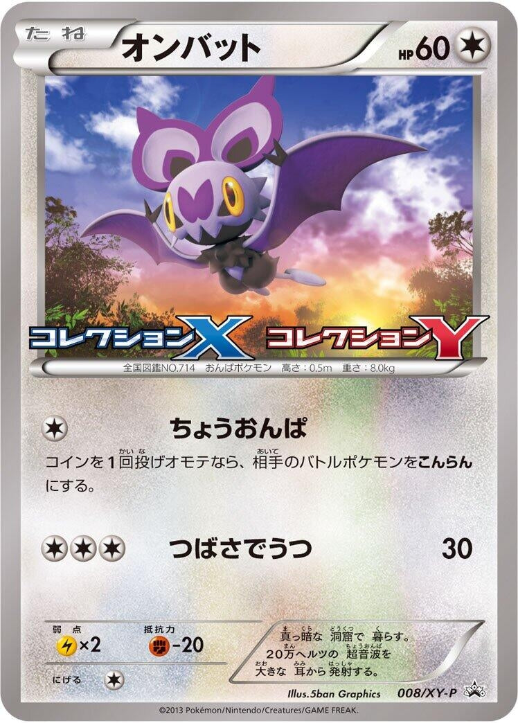 Image for Noibat - 008/XY-P (008/XY-P) (XY-P: XY Promos) (XY-P) - Pokemon Japan