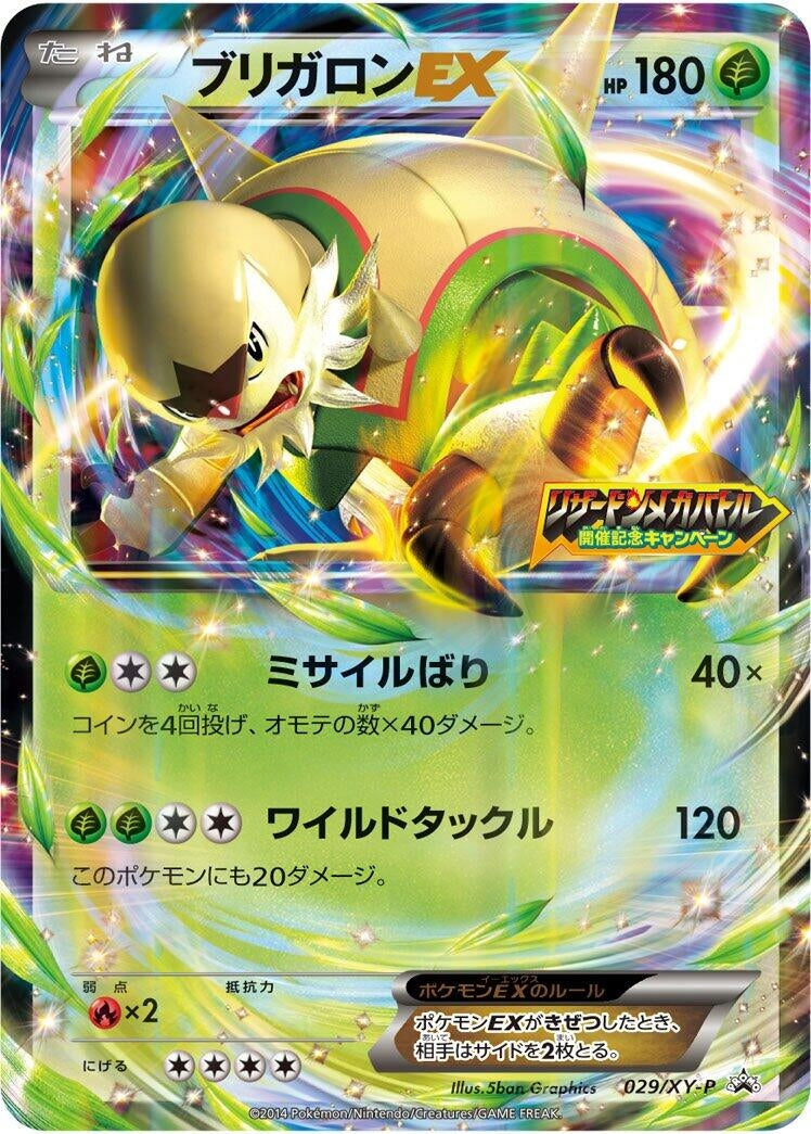 Image for Chesnaught EX - 029/XY-P (029/XY-P) (XY-P: XY Promos) (XY-P) - Pokemon Japan