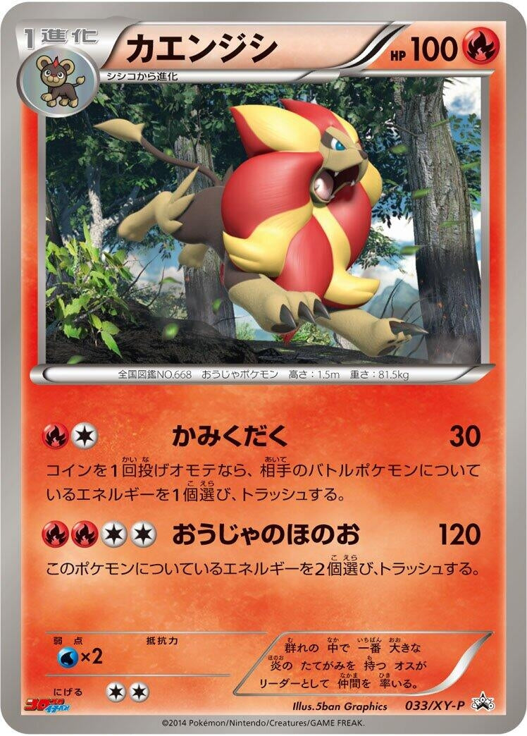 Image for Pyroar - 033/XY-P (033/XY-P) (XY-P: XY Promos) (XY-P) - Pokemon Japan