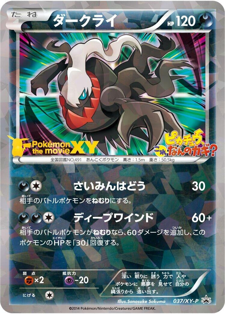 Image for Darkrai - 037/XY-P (037/XY-P) (XY-P: XY Promos) (XY-P) - Pokemon Japan