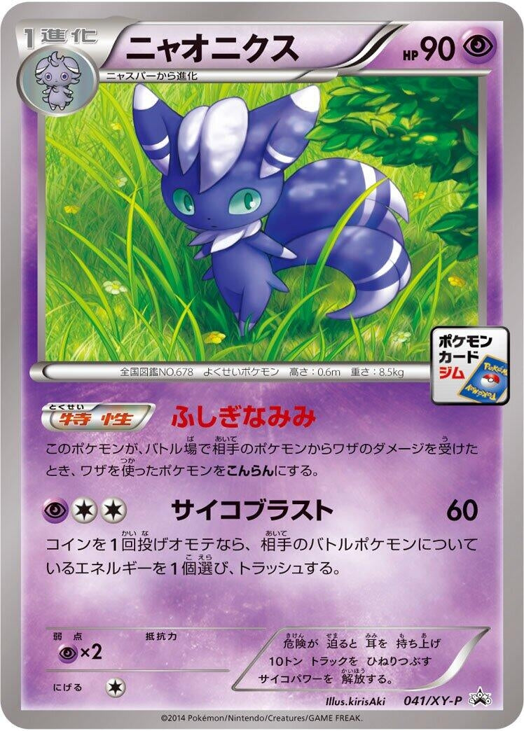 Image for Meowstic - 041/XY-P (041/XY-P) (XY-P: XY Promos) (XY-P) - Pokemon Japan