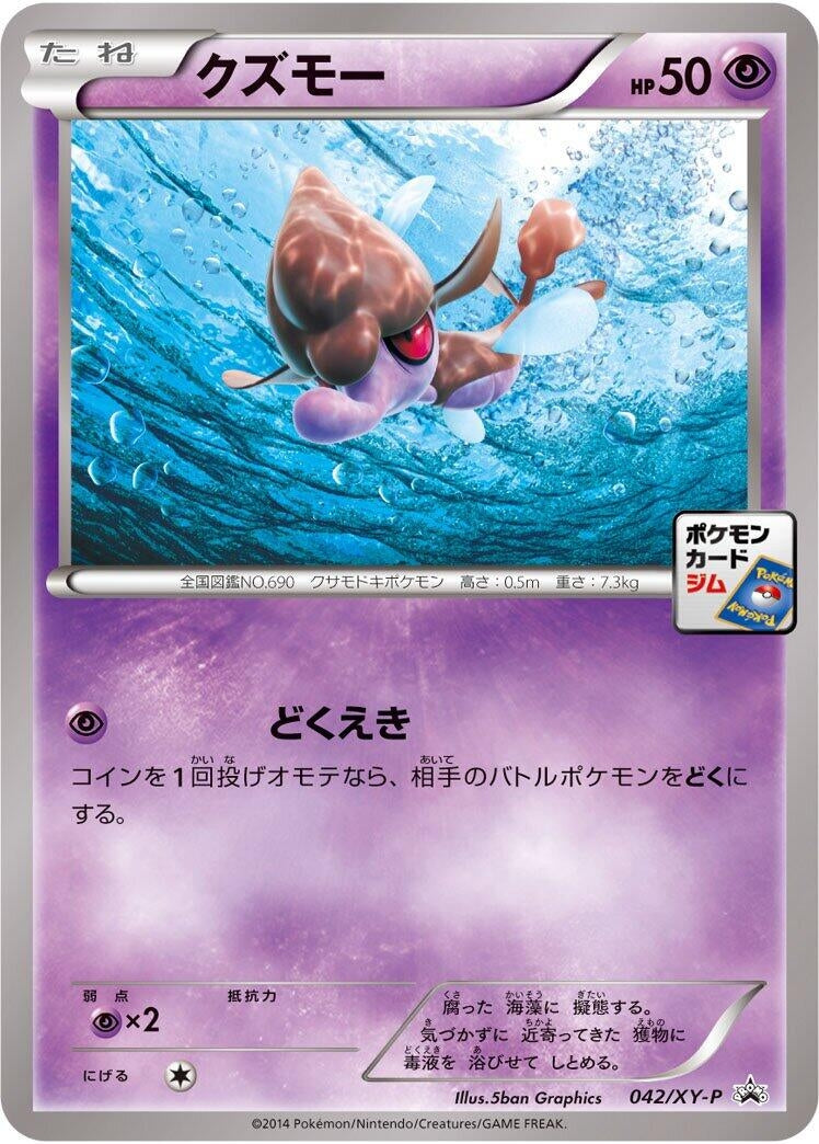Image for Skrelp - 042/XY-P (042/XY-P) (XY-P: XY Promos) (XY-P) - Pokemon Japan