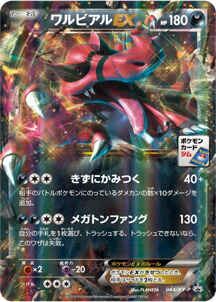 Image for Krookodile EX - 044/XY-P (044/XY-P) (XY-P: XY Promos) (XY-P) - Pokemon Japan