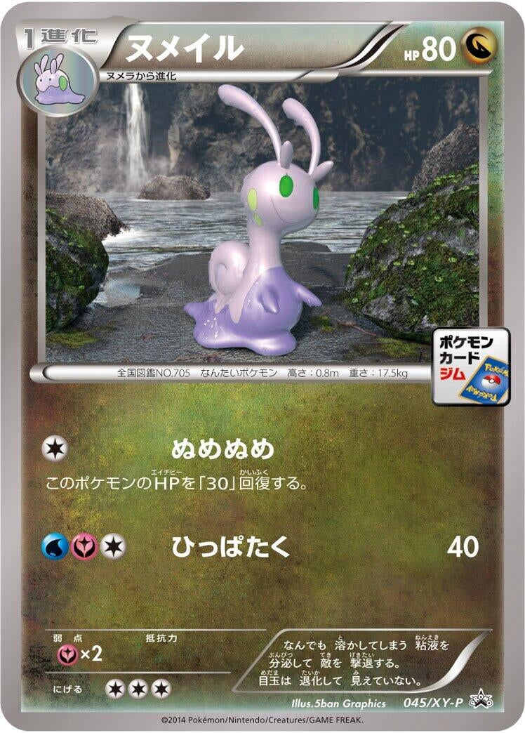 Image for Sliggoo - 045/XY-P (045/XY-P) (XY-P: XY Promos) (XY-P) - Pokemon Japan