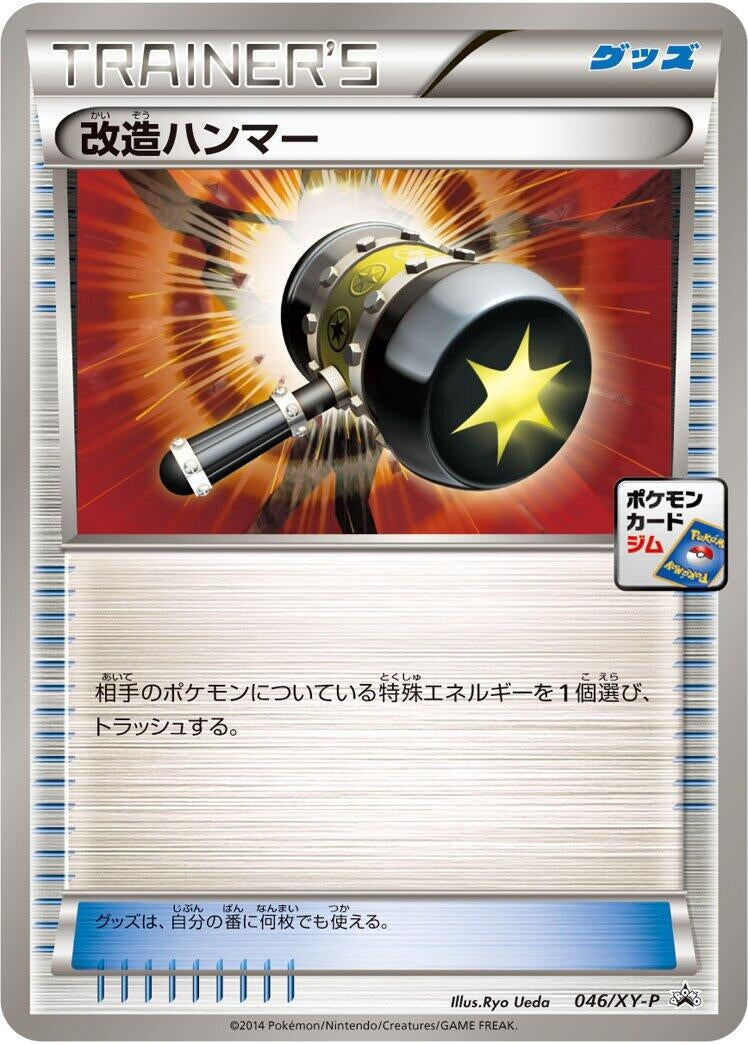 Image for Enhanced Hammer - 046/XY-P (046/XY-P) (XY-P: XY Promos) (XY-P) - Pokemon Japan
