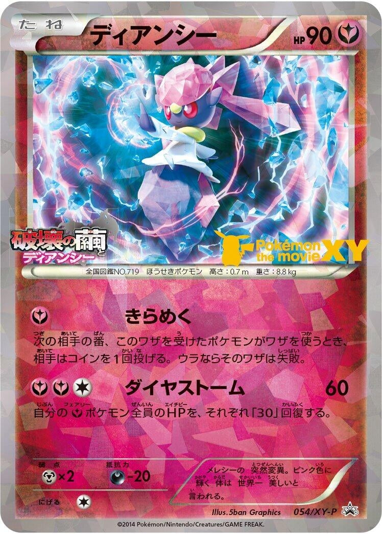 Image for Diancie - 054/XY-P (054/XY-P) (XY-P: XY Promos) (XY-P) - Pokemon Japan