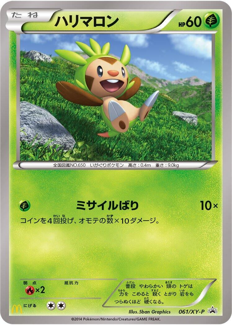 Image for Chespin - 061/XY-P (061/XY-P) (XY-P: XY Promos) (XY-P) - Pokemon Japan