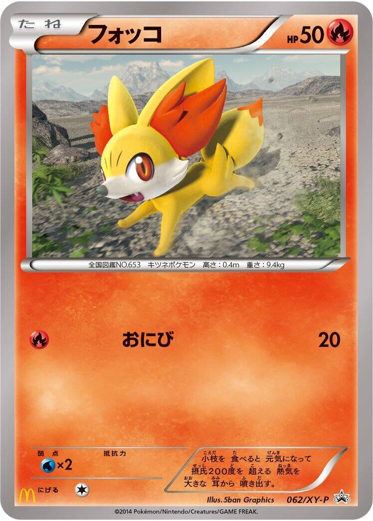 Image for Fennekin - 062/XY-P (062/XY-P) (XY-P: XY Promos) (XY-P) - Pokemon Japan