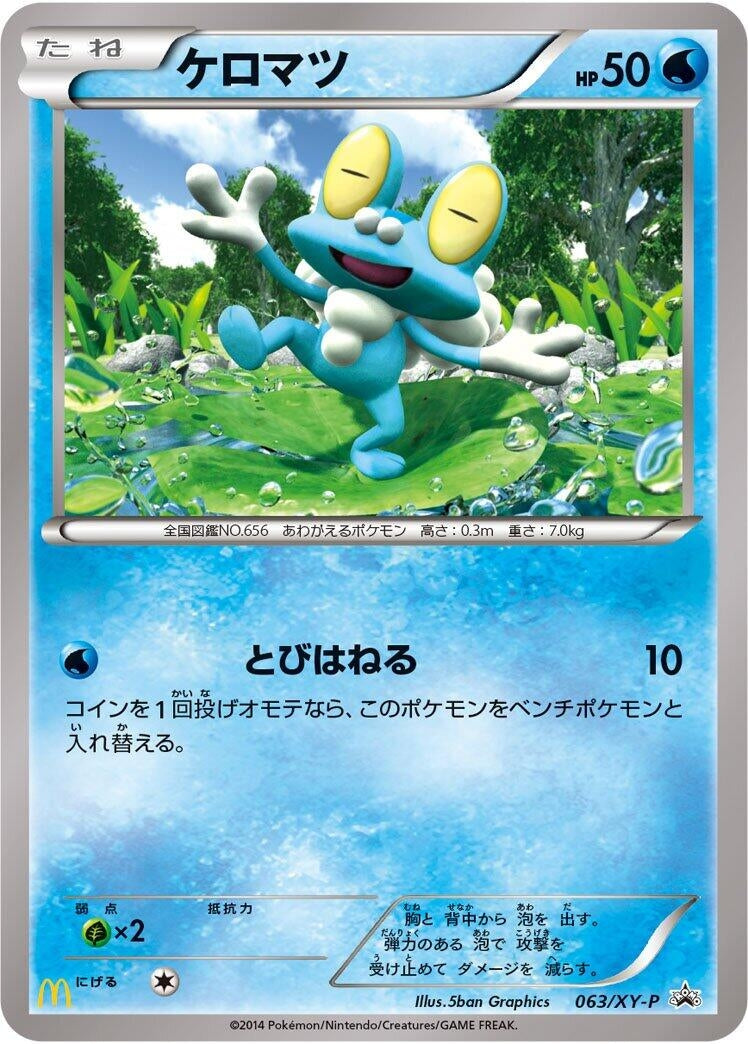 Image for Froakie - 063/XY-P (063/XY-P) (XY-P: XY Promos) (XY-P) - Pokemon Japan