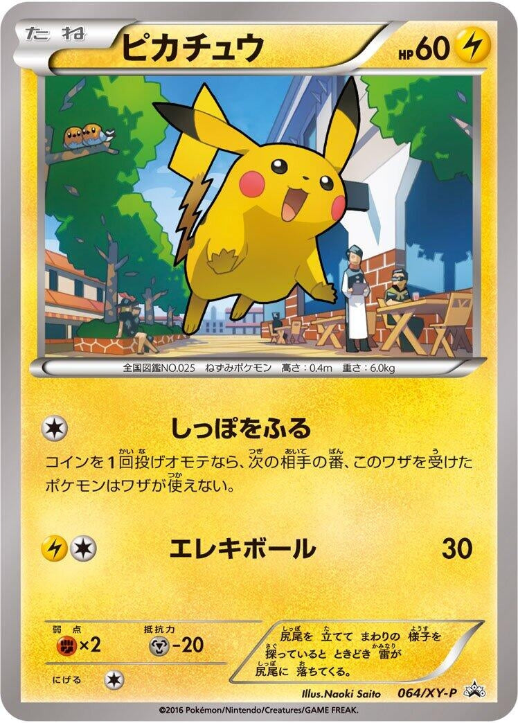 Image for Pikachu - 064/XY-P (064/XY-P) (XY-P: XY Promos) (XY-P) - Pokemon Japan