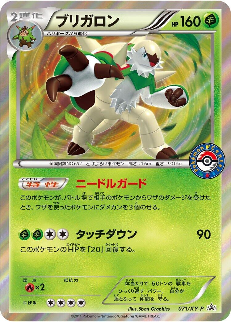 Image for Chesnaught - 071/XY-P (071/XY-P) (XY-P: XY Promos) (XY-P) - Pokemon Japan