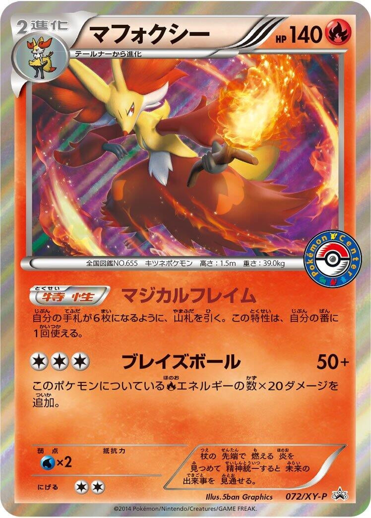 Image for Delphox - 072/XY-P (072/XY-P) (XY-P: XY Promos) (XY-P) - Pokemon Japan