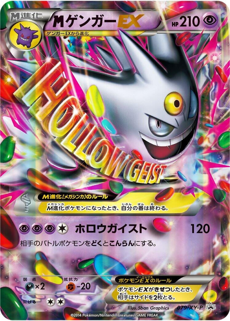 Image for Mega Gengar EX - 079/XY-P (079/XY-P) (XY-P: XY Promos) (XY-P) - Pokemon Japan