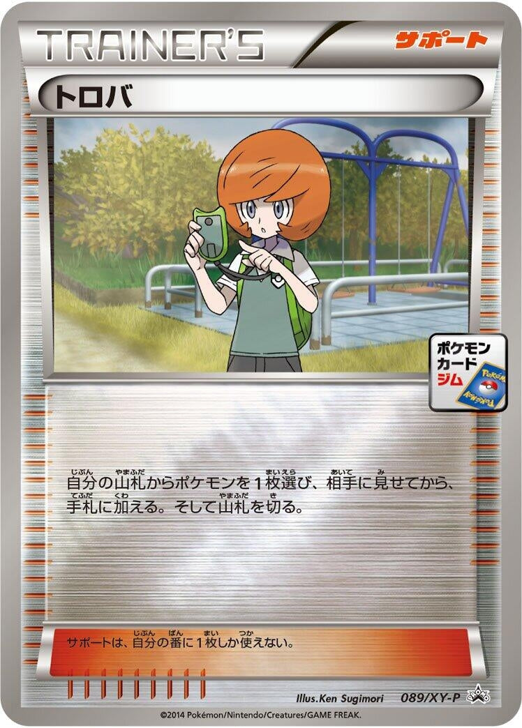 Image for Trevor - 089/XY-P (089/XY-P) (XY-P: XY Promos) (XY-P) - Pokemon Japan