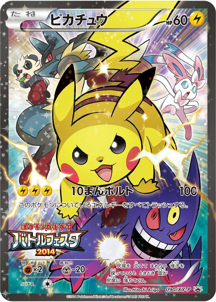 Image for Pikachu - 090/XY-P (090/XY-P) (XY-P: XY Promos) - Pokemon Japan