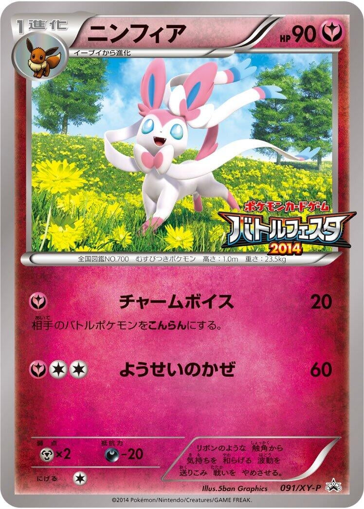 Image for Sylveon - 091/XY-P (091/XY-P) (XY-P: XY Promos) (XY-P) - Pokemon Japan