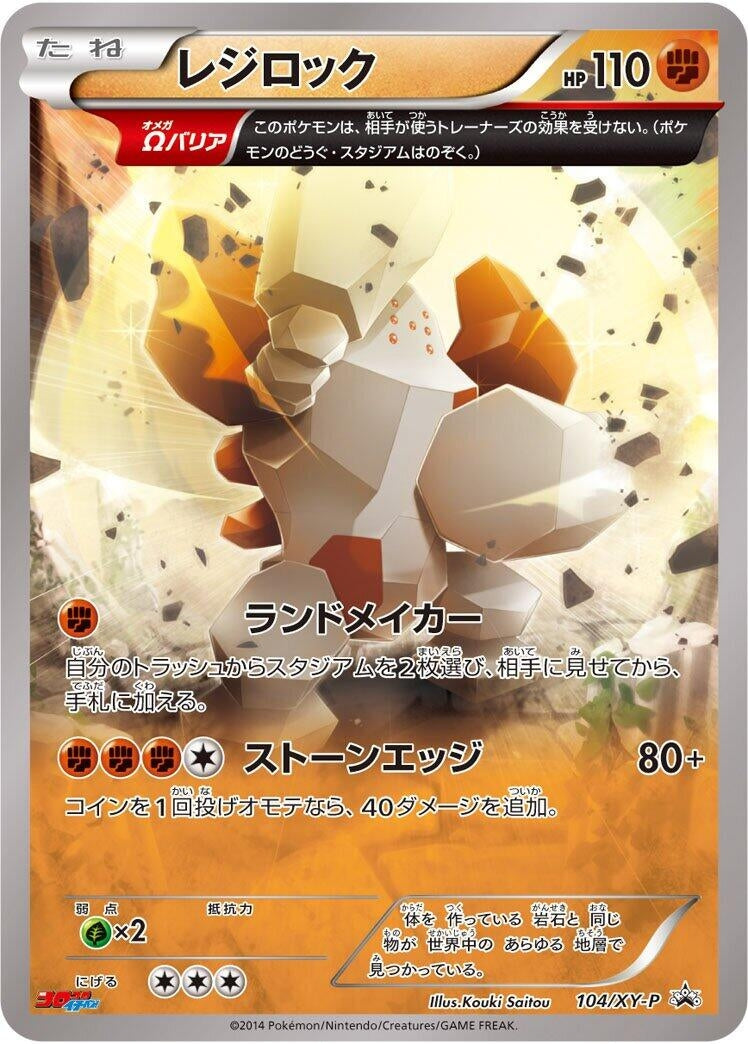 Image for Regirock - 104/XY-P (104/XY-P) (XY-P: XY Promos) (XY-P) - Pokemon Japan