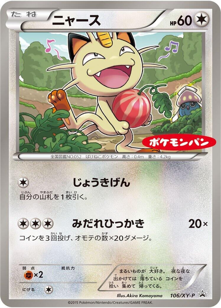 Image for Meowth - 106/XY-P (106/XY-P) (XY-P: XY Promos) (XY-P) - Pokemon Japan