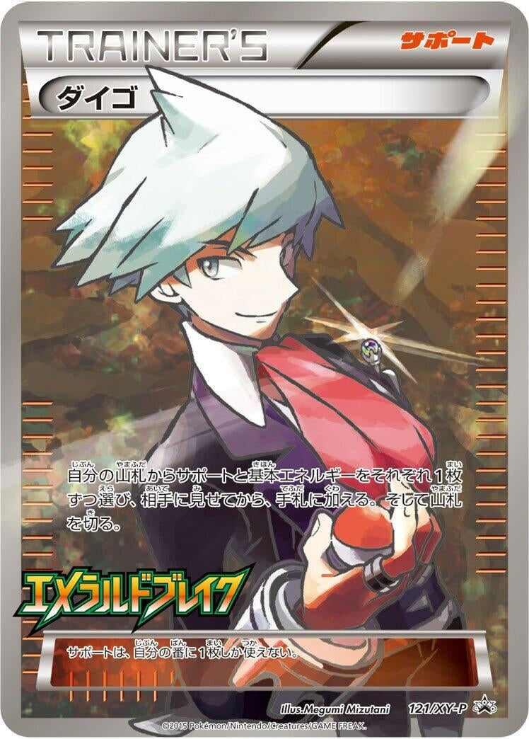 Image for Steven - 121/XY-P (121/XY-P) (XY-P: XY Promos) (XY-P) - Pokemon Japan