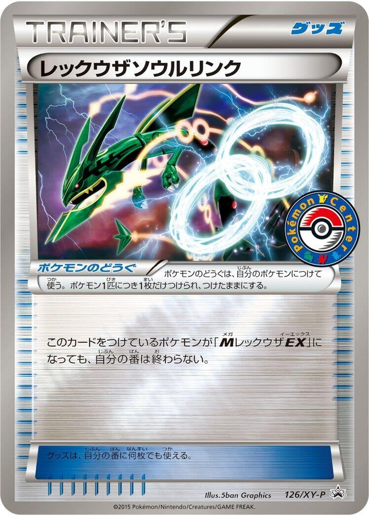 Image for Rayquaza Spirit Link - 126/XY-P (126/XY-P) (XY-P: XY Promos) (XY-P) - Pokemon Japan