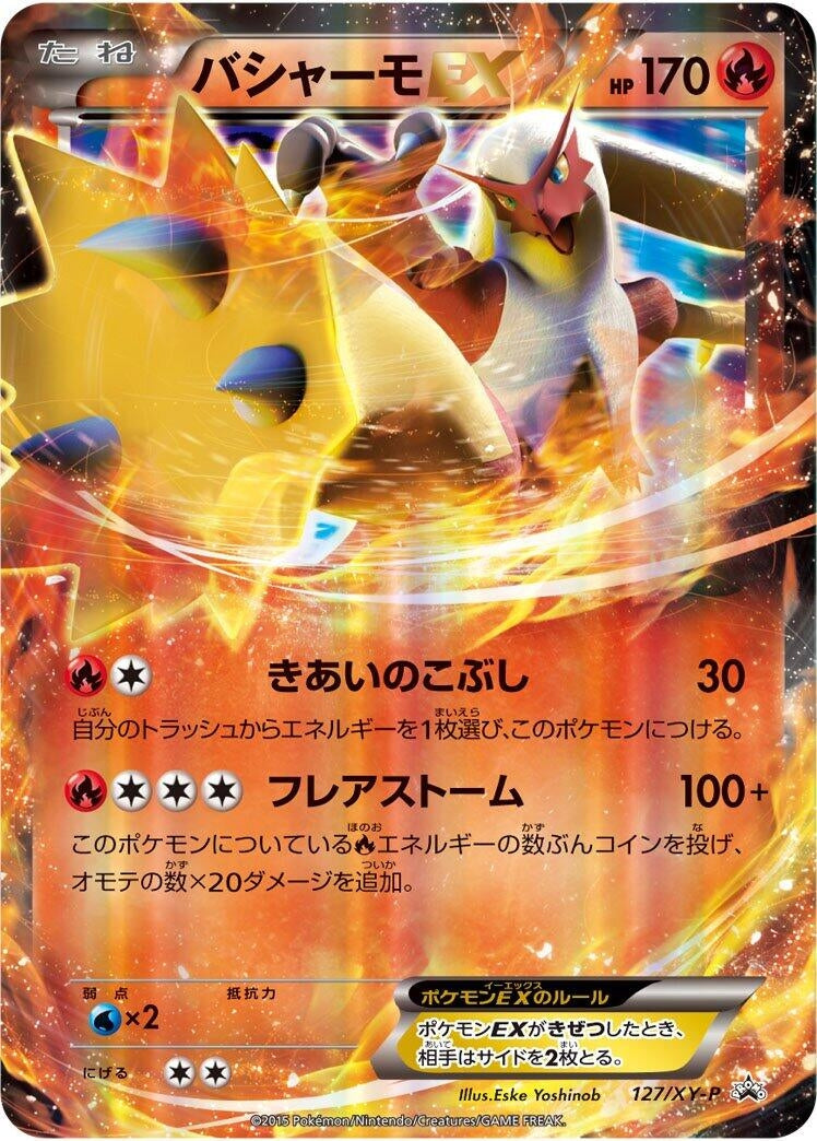 Image for Blaziken EX - 127/XY-P (127/XY-P) (XY-P: XY Promos) (XY-P) - Pokemon Japan