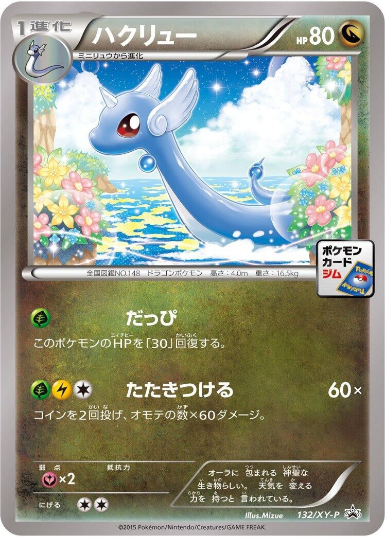 Image for Dragonair - 132/XY-P (132/XY-P) (XY-P: XY Promos) (XY-P) - Pokemon Japan