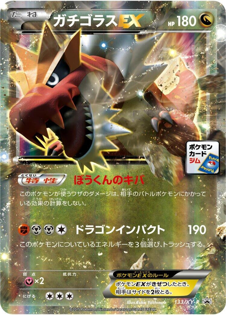Image for Tyrantrum EX - 133/XY-P (133/XY-P) (XY-P: XY Promos) (XY-P) - Pokemon Japan