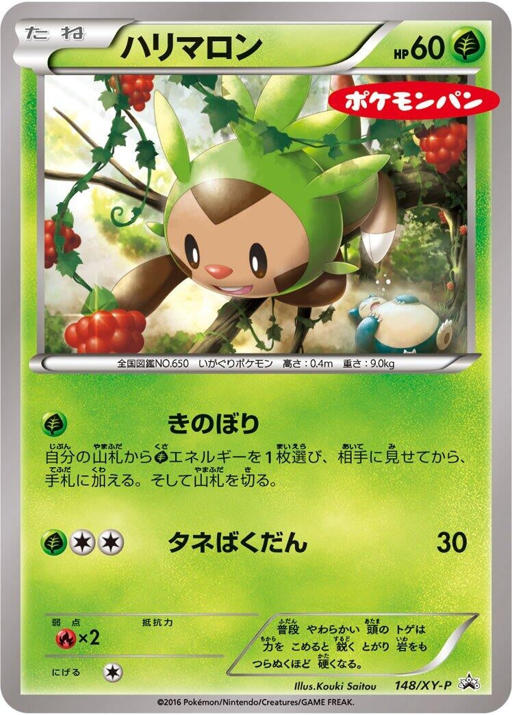 Image for Chespin - 148/XY-P (148/XY-P) (XY-P: XY Promos) (XY-P) - Pokemon Japan